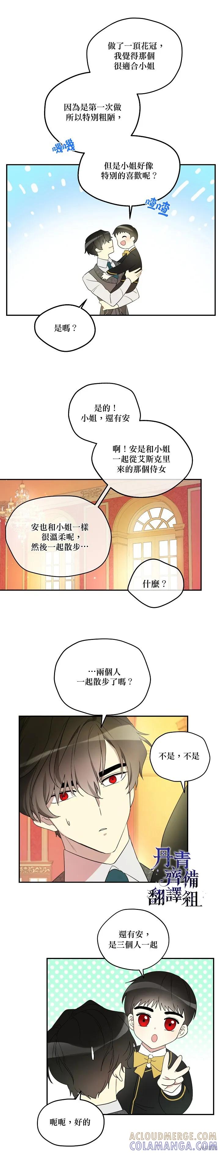 《成为男主的继母》第04话 第19页