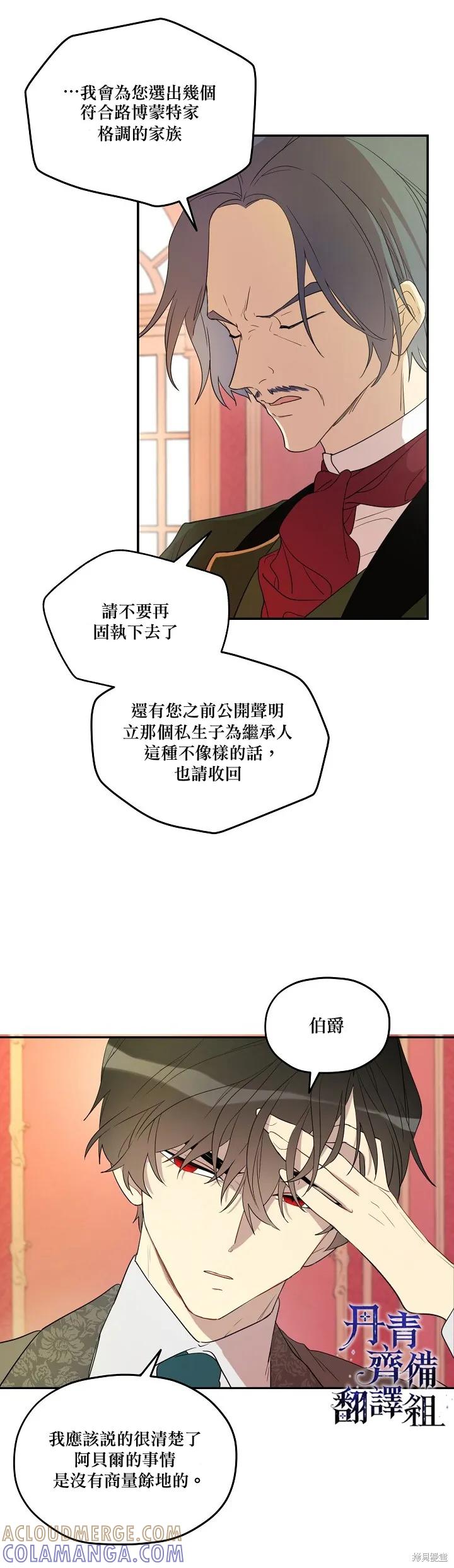 《成为男主的继母》第04话 第13页