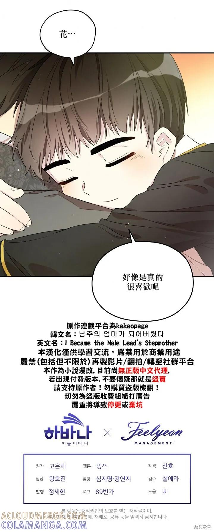 《成为男主的继母》第04话 第21页
