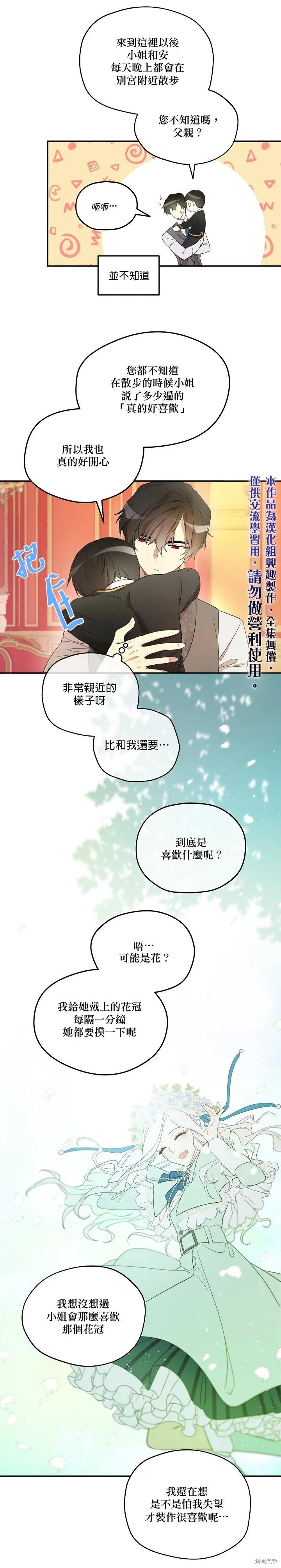 《成为男主的继母》第04话 第20页