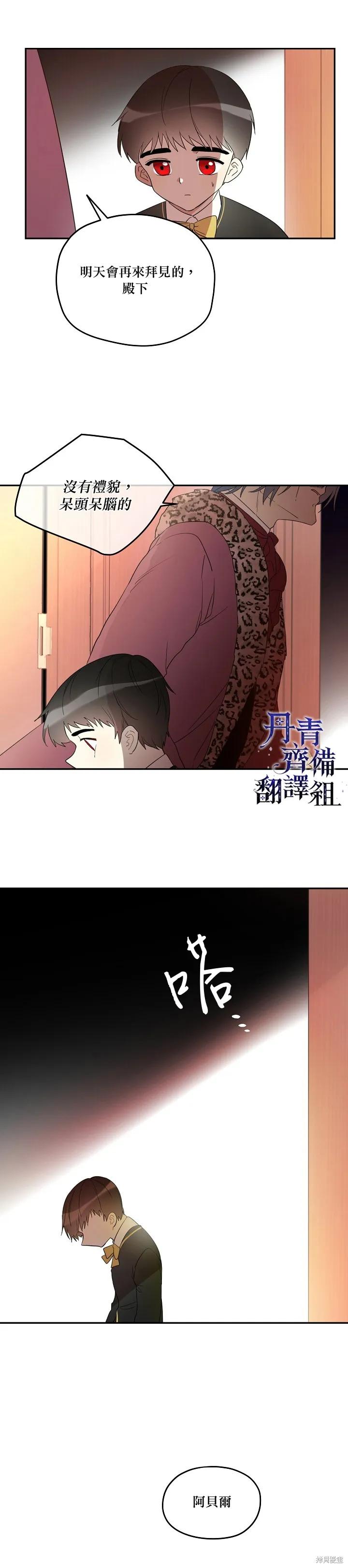 《成为男主的继母》第04话 第16页