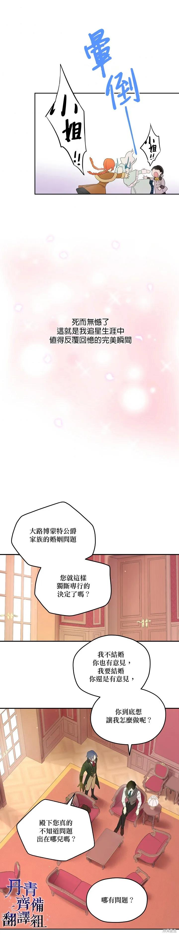 《成为男主的继母》第04话 第12页