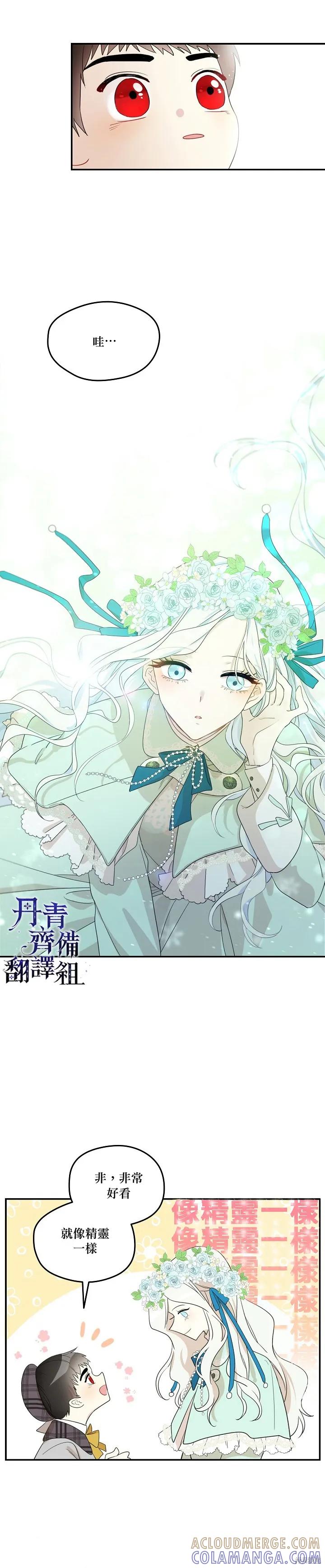 《成为男主的继母》第04话 第11页