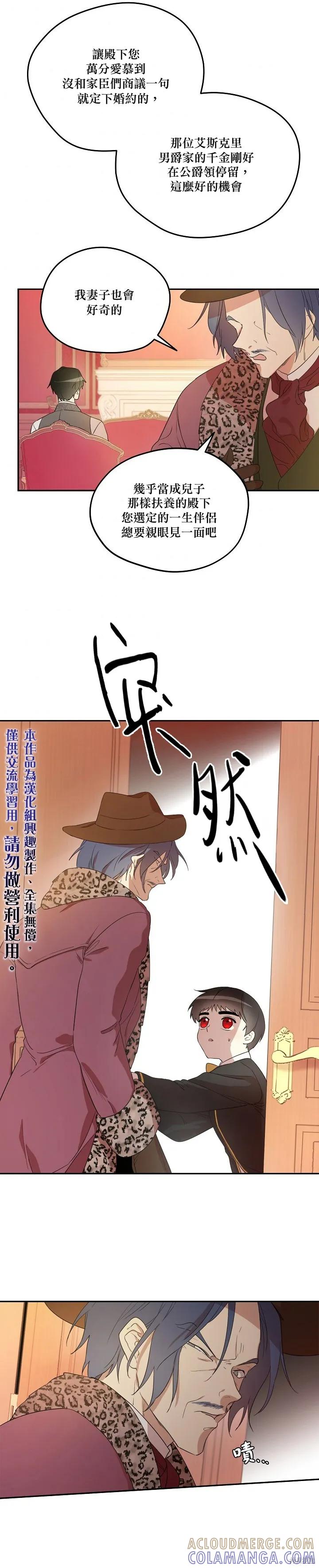 《成为男主的继母》第04话 第15页