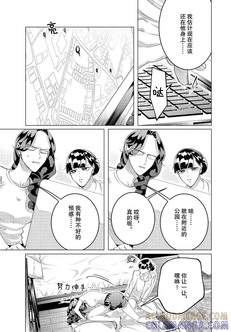 《愿来世为他人》第24话上 第17页