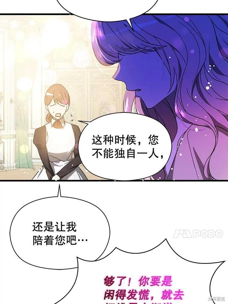《并不是想引诱男主》第40话 第60页
