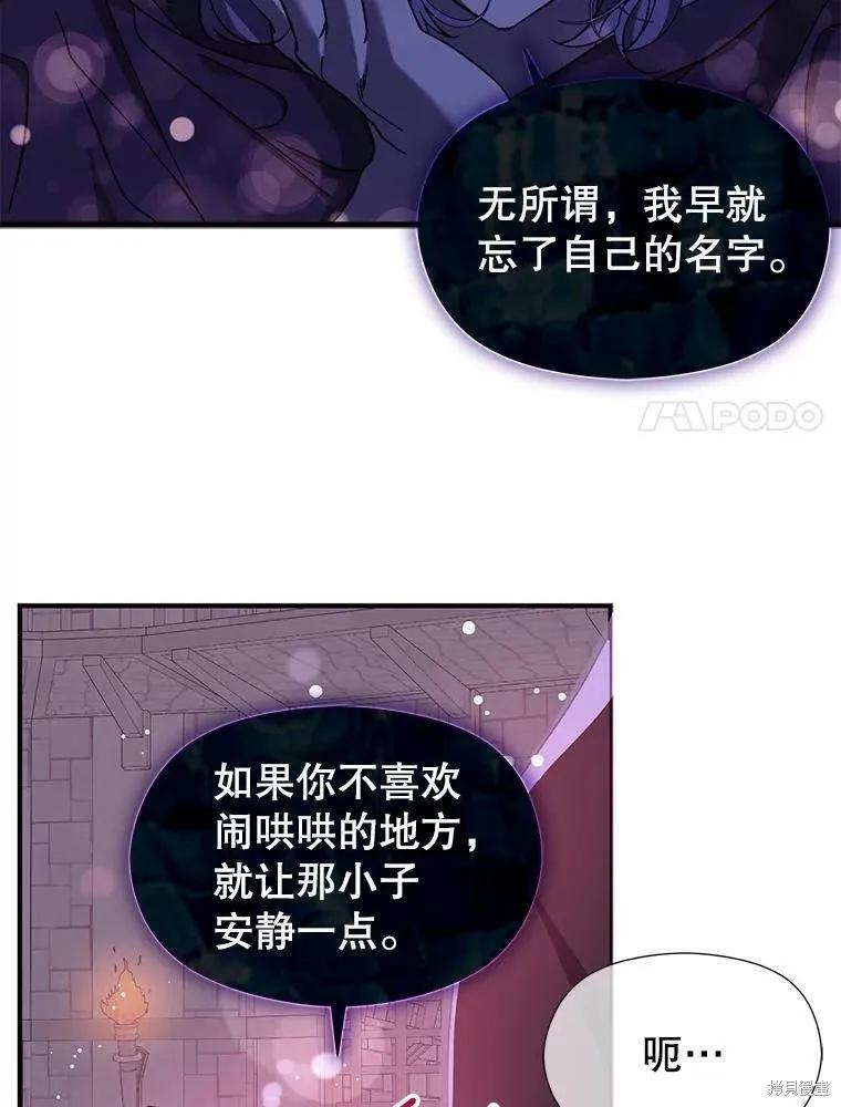 《并不是想引诱男主》第40话 第80页