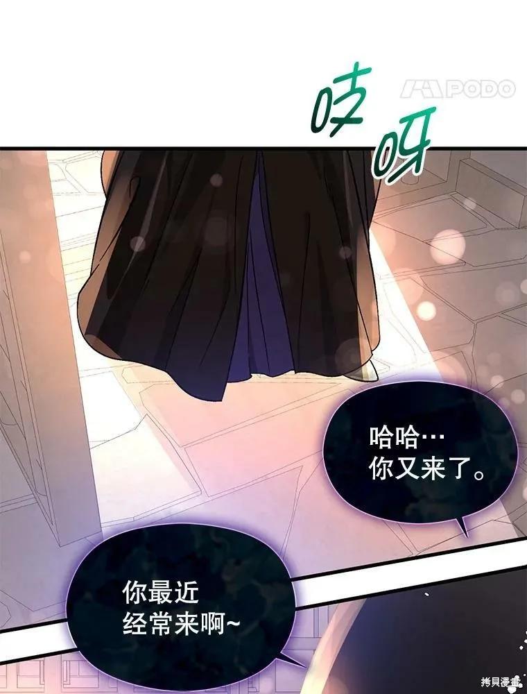 《并不是想引诱男主》第40话 第77页
