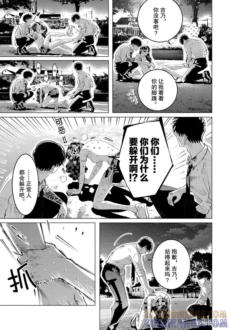 《愿来世为他人》第24话中 第15页