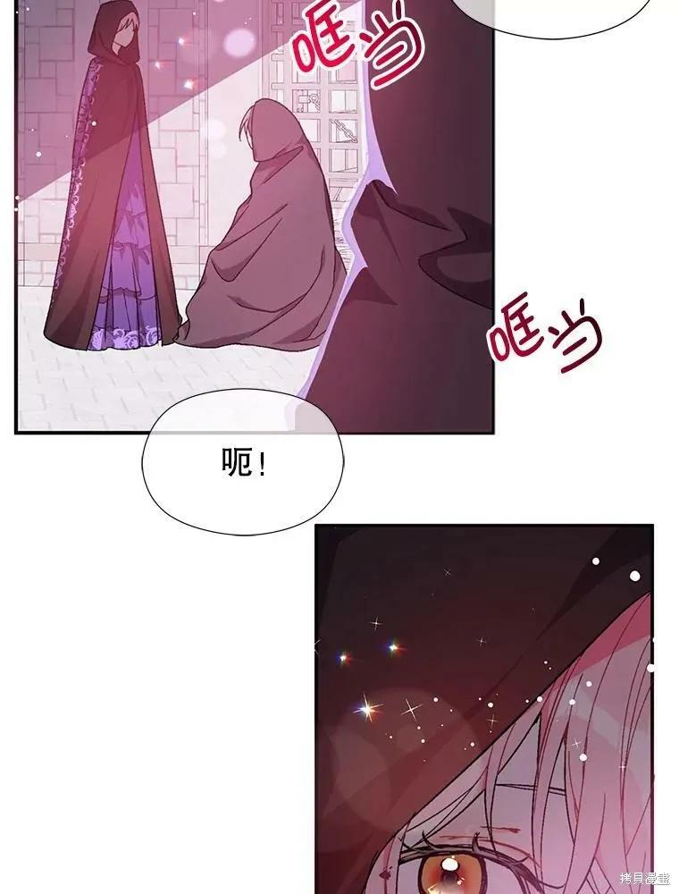 《并不是想引诱男主》第40话 第81页