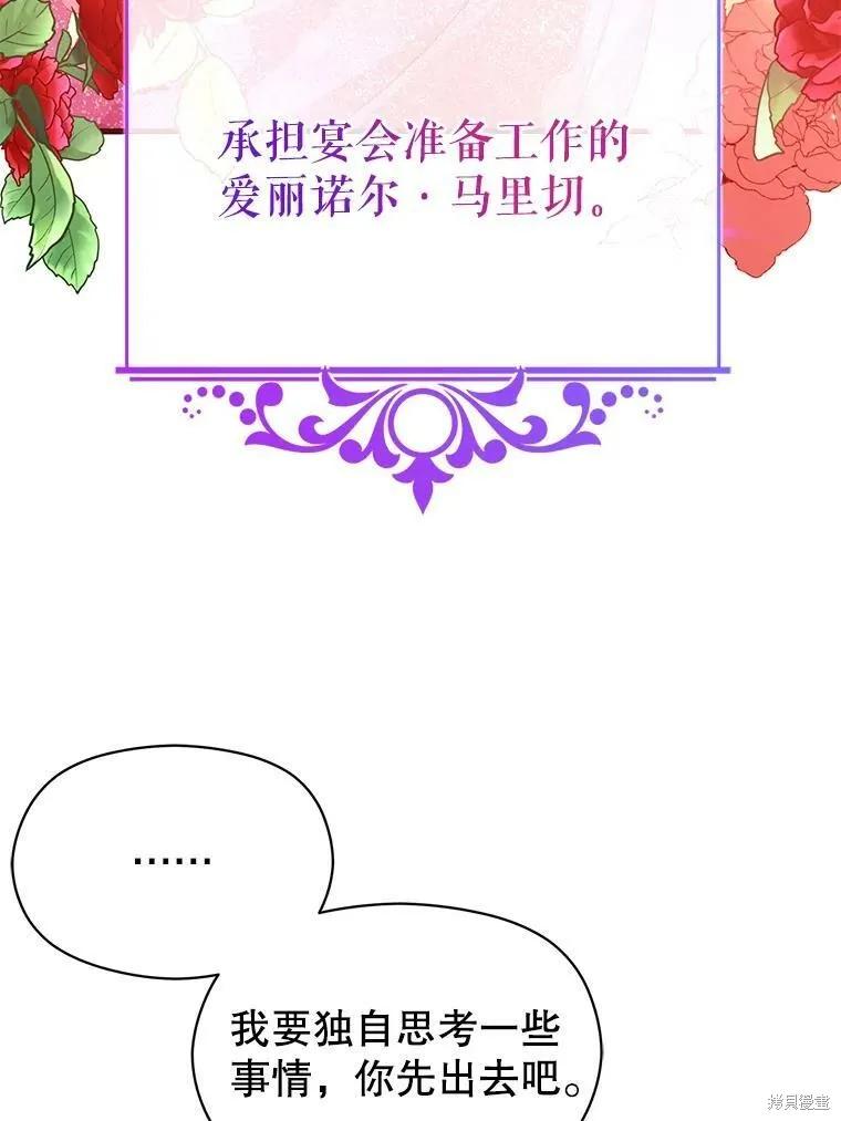 《并不是想引诱男主》第40话 第59页