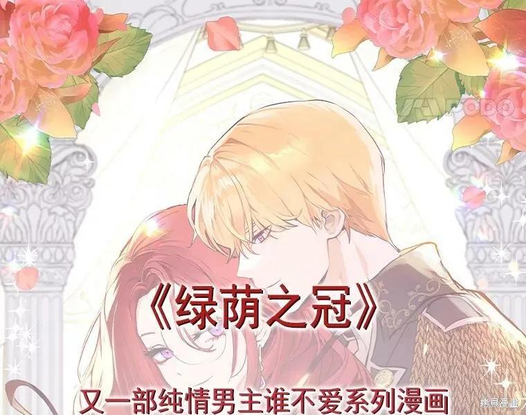 《并不是想引诱男主》第40话 第87页