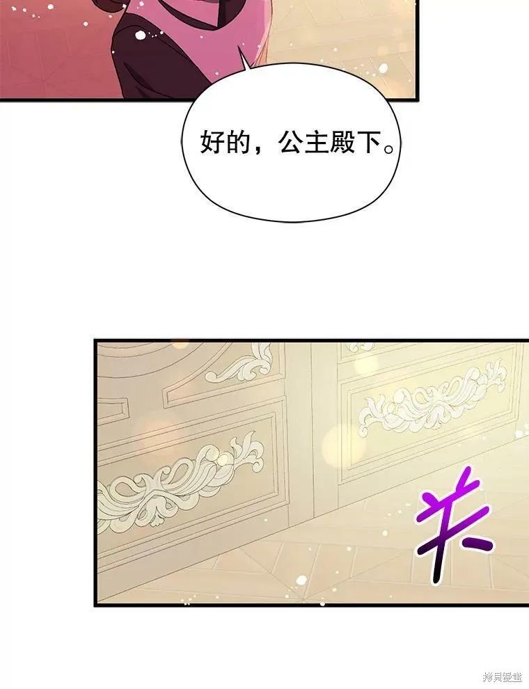 《并不是想引诱男主》第40话 第66页