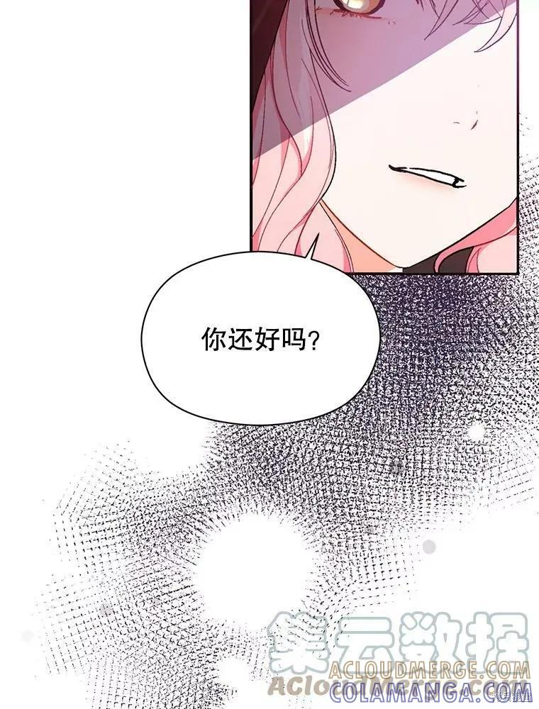 《并不是想引诱男主》第40话 第82页