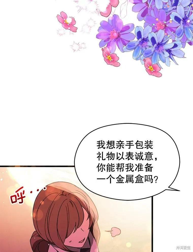 《并不是想引诱男主》第40话 第65页