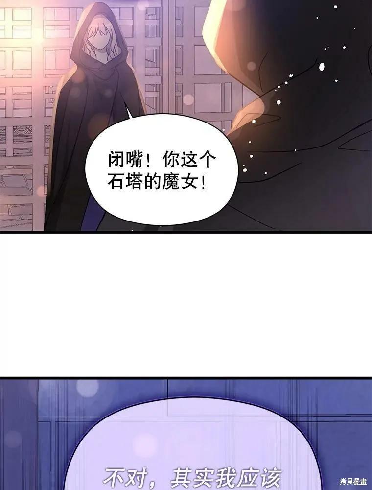 《并不是想引诱男主》第40话 第78页