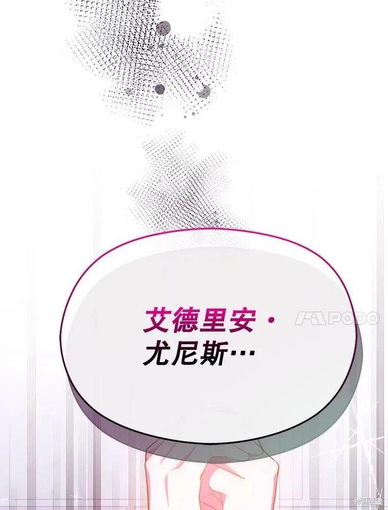《并不是想引诱男主》第40话 第83页