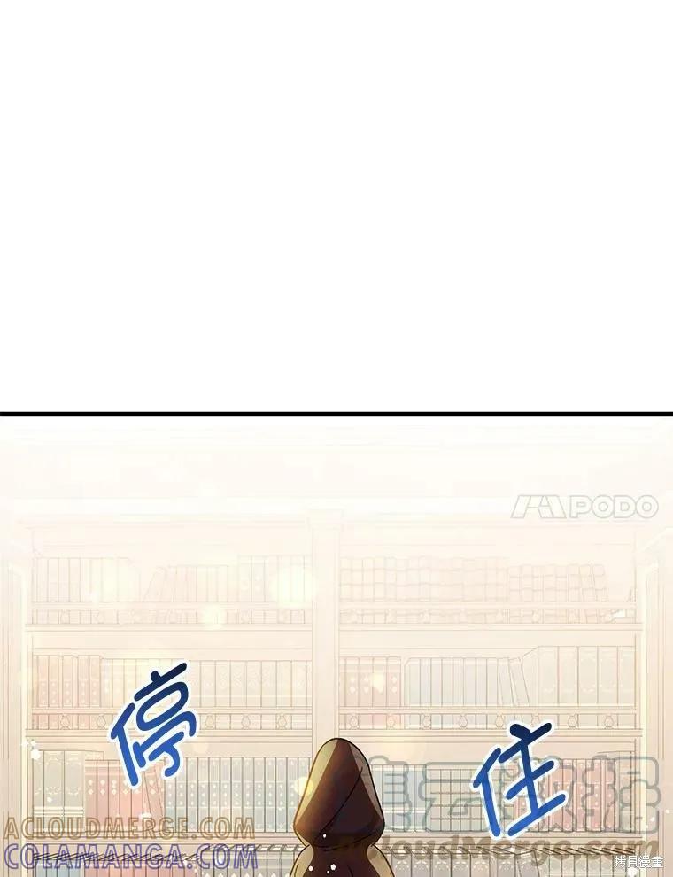 《并不是想引诱男主》第40话 第70页