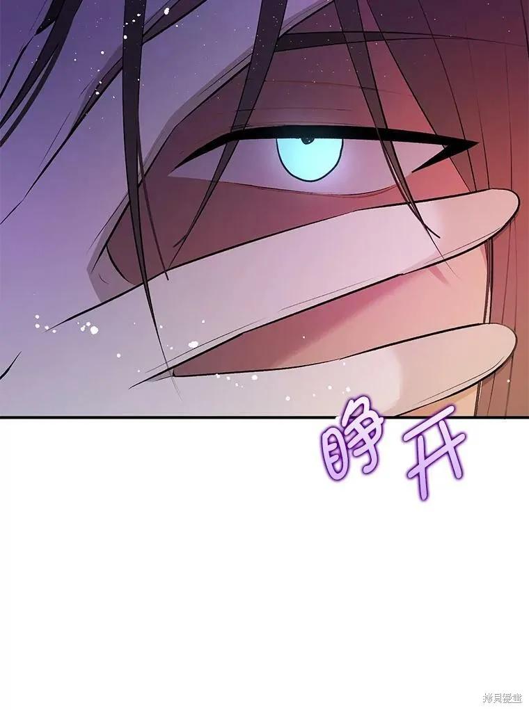 《并不是想引诱男主》第41话 第106页