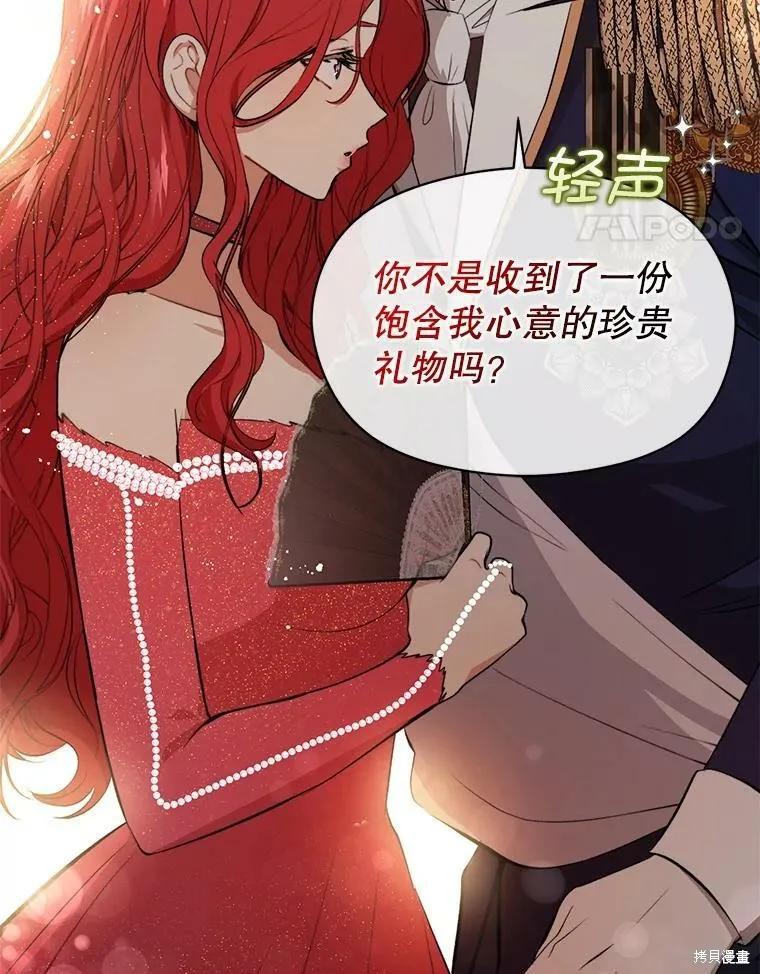 《并不是想引诱男主》第41话 第86页