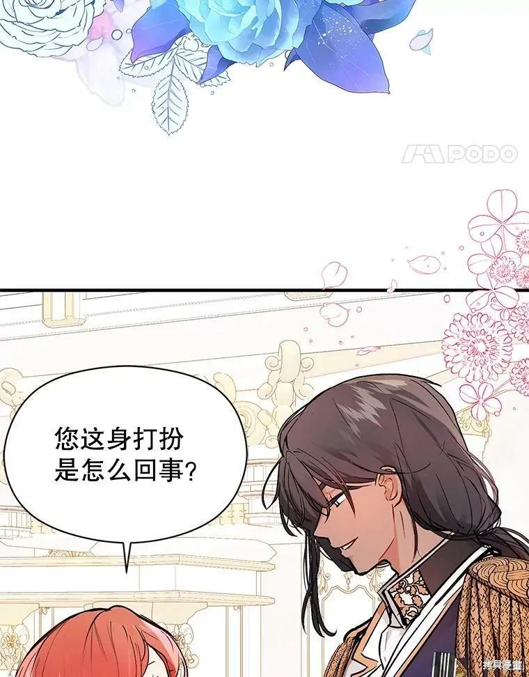 《并不是想引诱男主》第41话 第76页