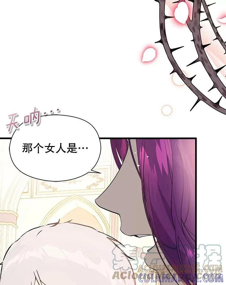 《并不是想引诱男主》第41话 第61页