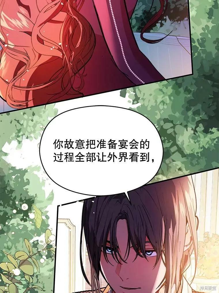 《并不是想引诱男主》第41话 第94页