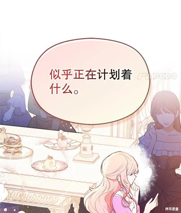 《并不是想引诱男主》第41话 第115页