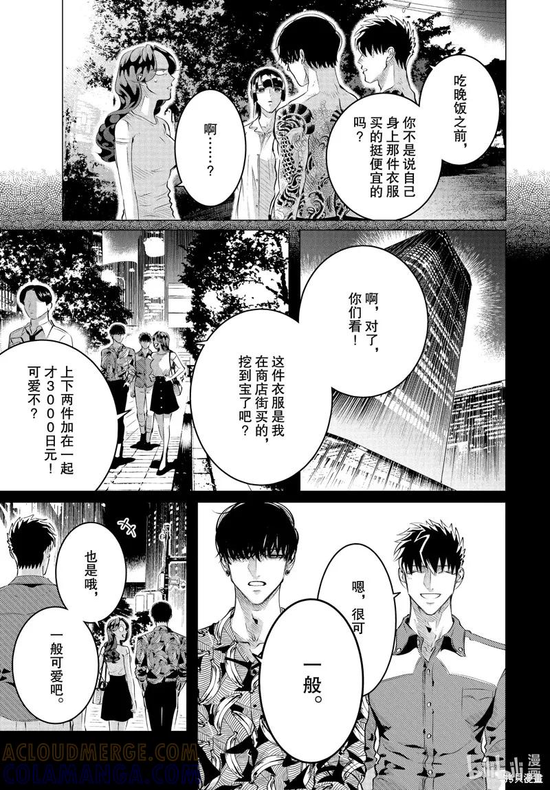 《愿来世为他人》第24话下 第9页