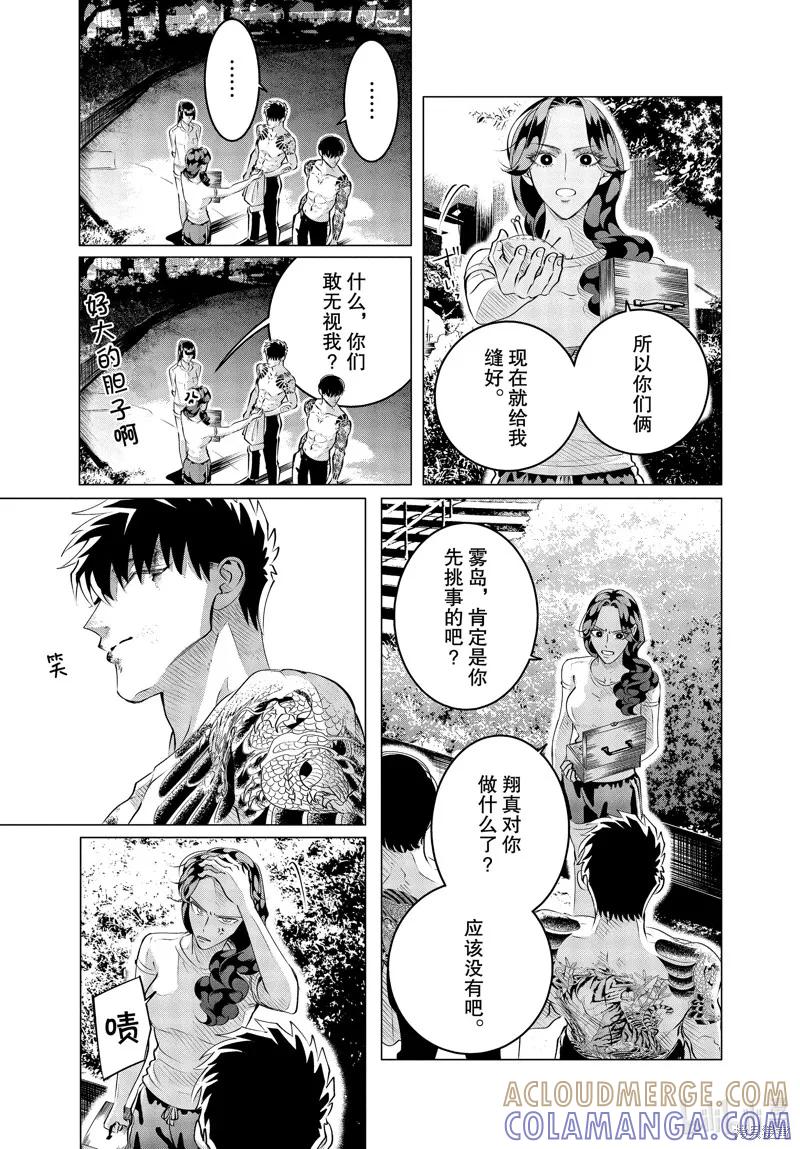 《愿来世为他人》第24话下 第5页