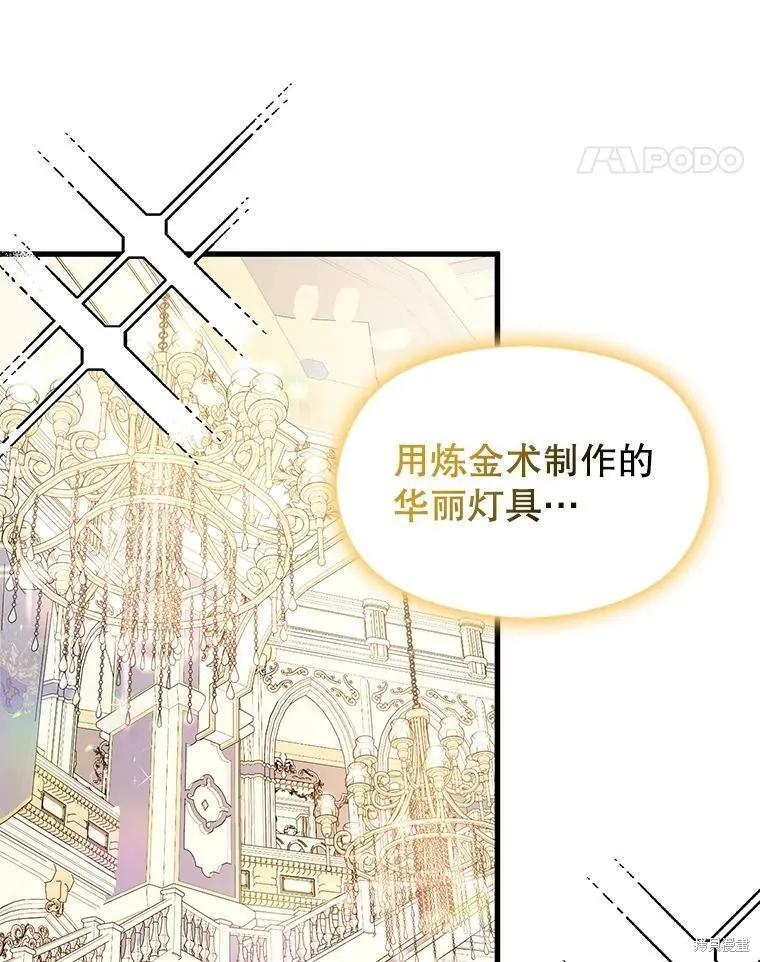 《并不是想引诱男主》第41话 第39页