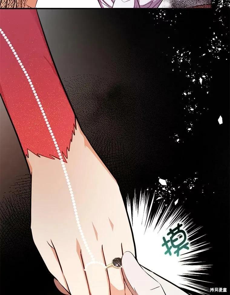 《并不是想引诱男主》第41话 第84页
