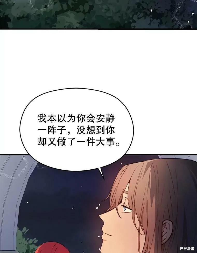 《并不是想引诱男主》第41话 第91页