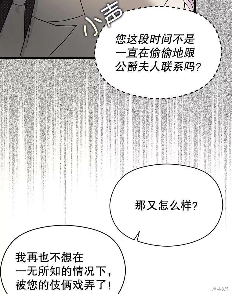 《并不是想引诱男主》第41话 第48页
