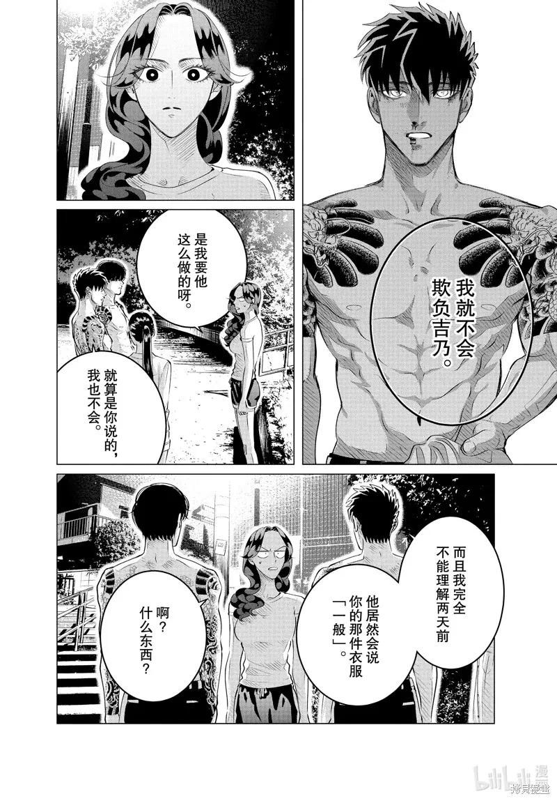 《愿来世为他人》第24话下 第8页
