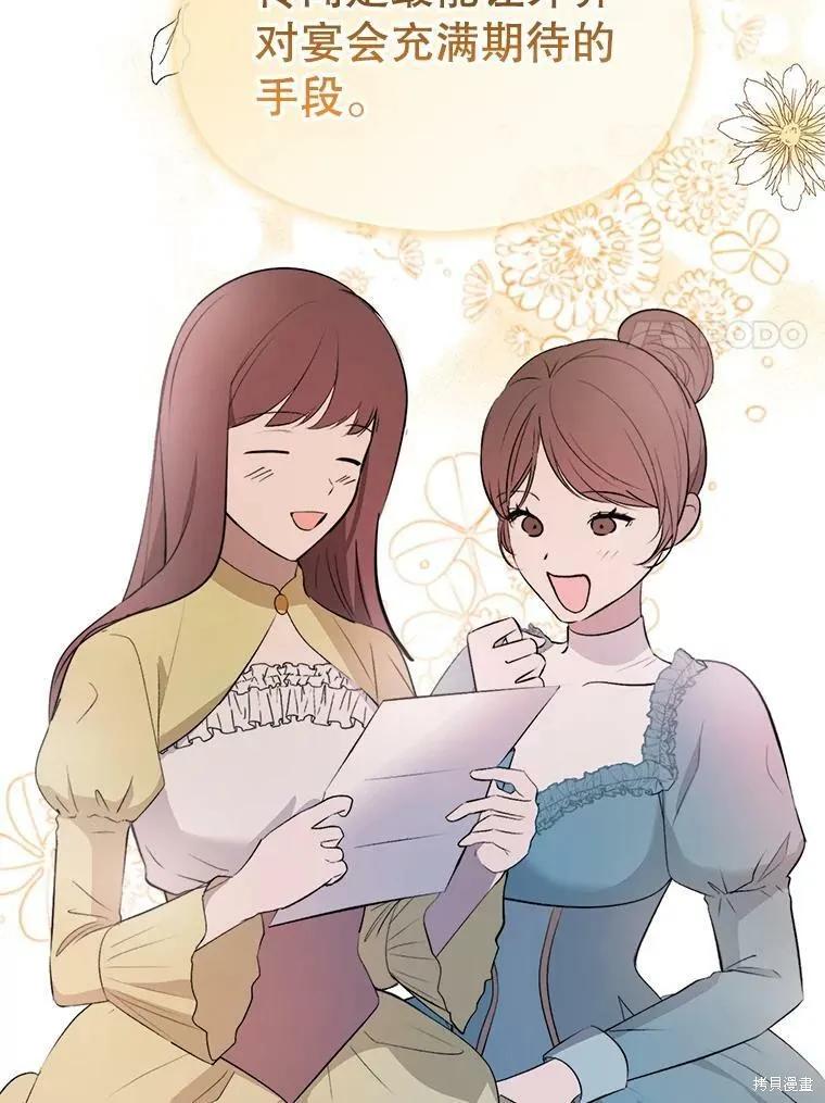 《并不是想引诱男主》第41话 第99页
