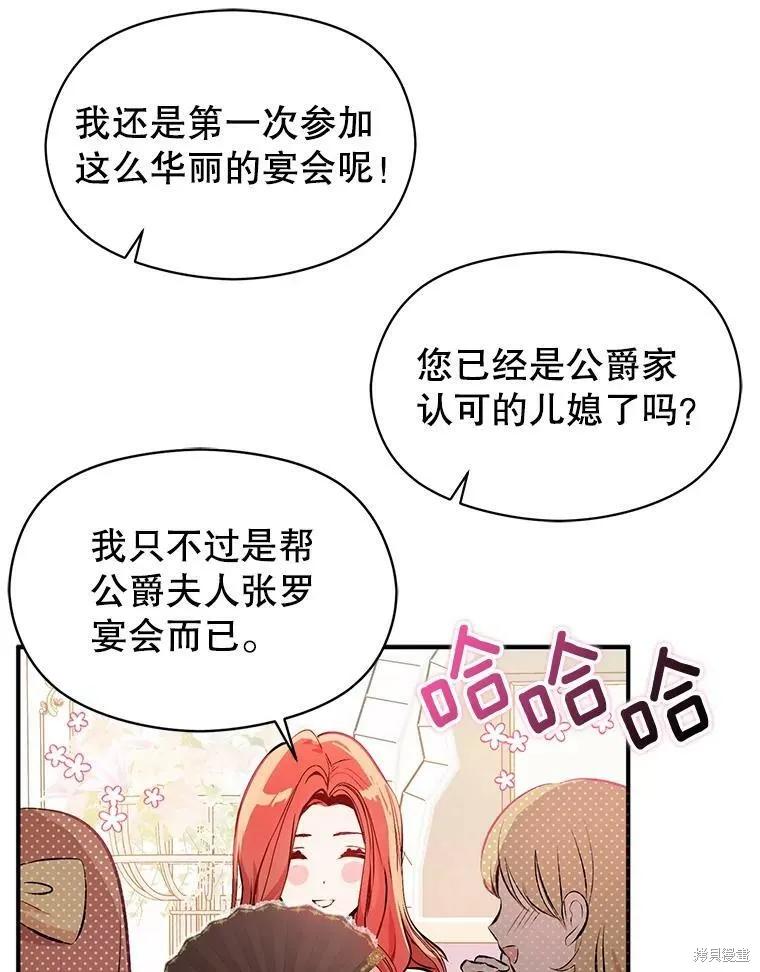 《并不是想引诱男主》第41话 第71页