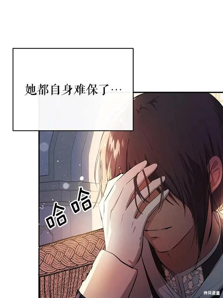 《并不是想引诱男主》第41话 第104页
