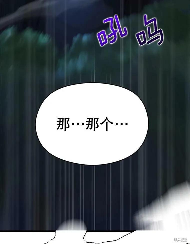 《并不是想引诱男主》第41话 第8页