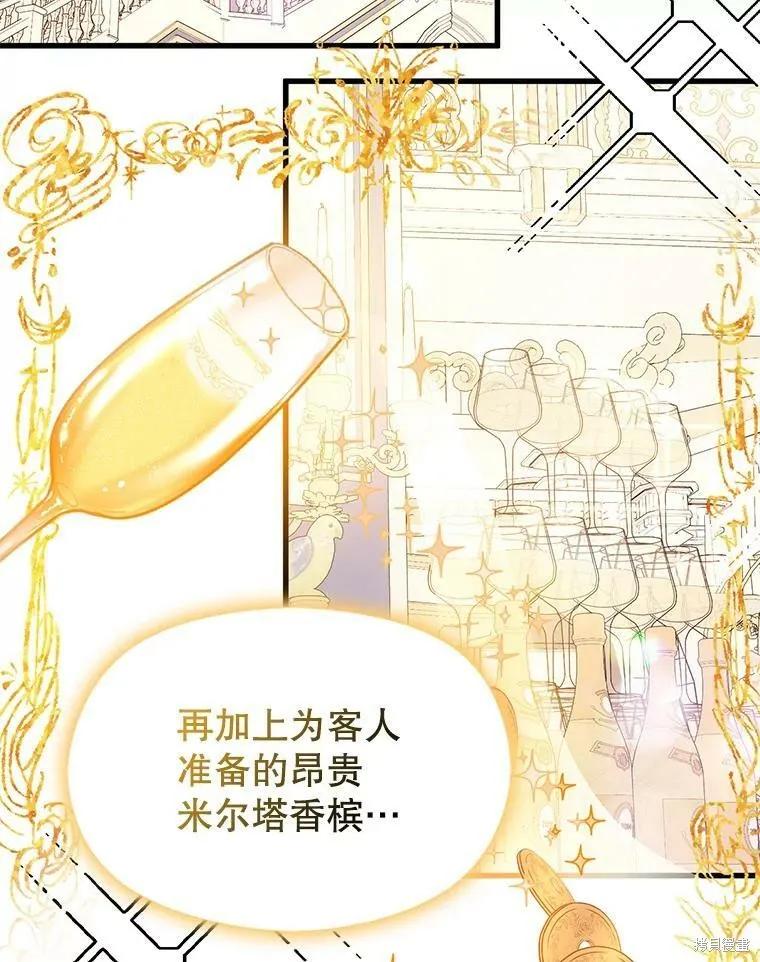 《并不是想引诱男主》第41话 第40页