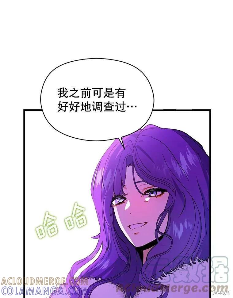 《并不是想引诱男主》第41话 第65页