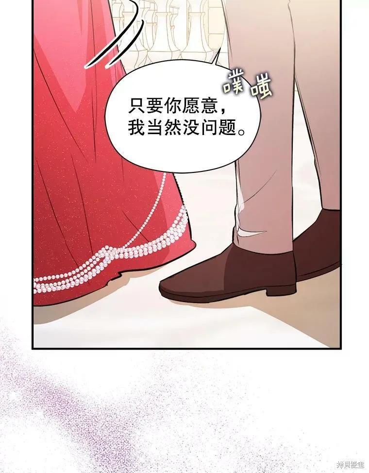 《并不是想引诱男主》第41话 第88页