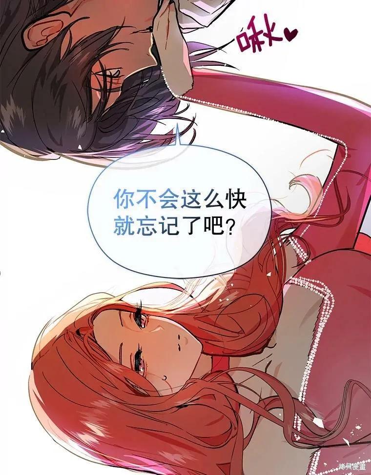 《并不是想引诱男主》第41话 第80页