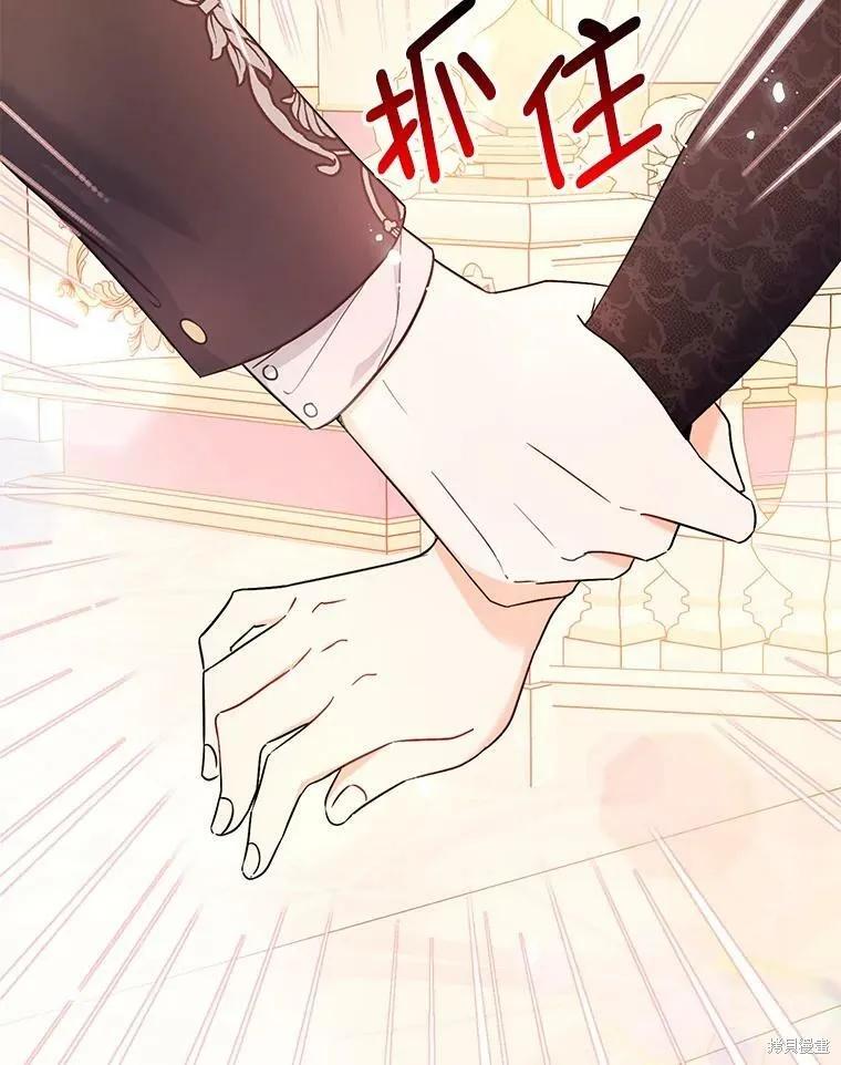《并不是想引诱男主》第41话 第44页