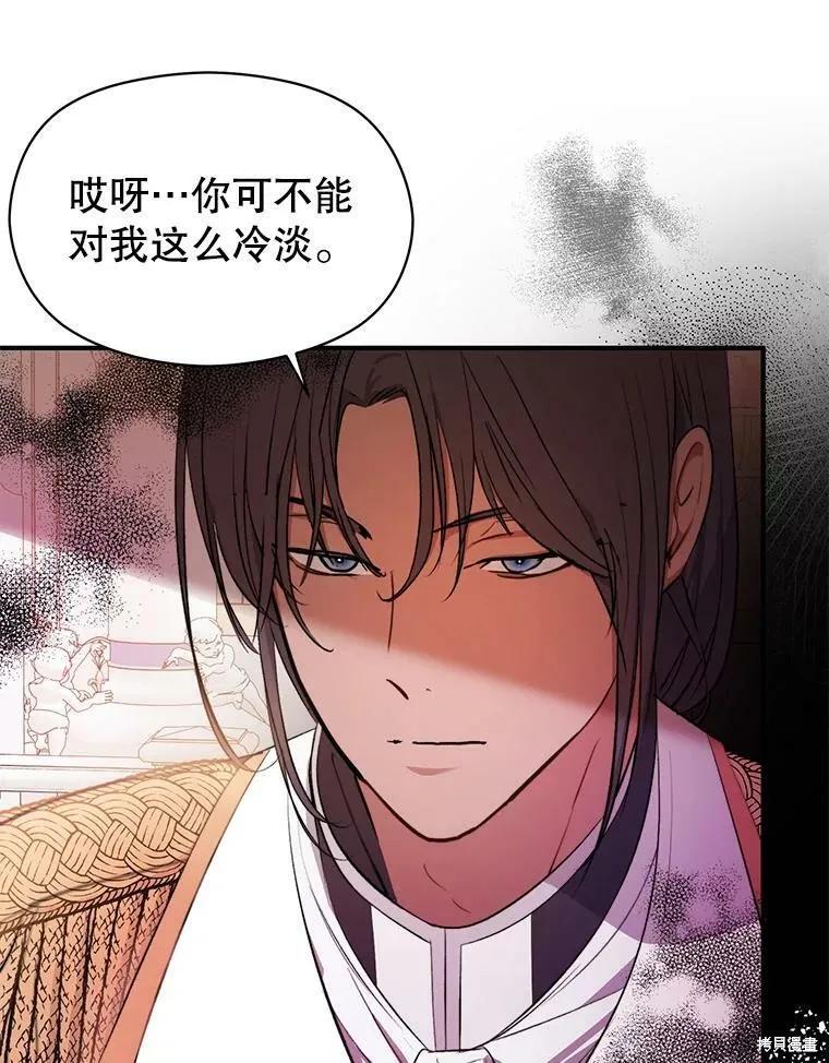 《并不是想引诱男主》第41话 第83页