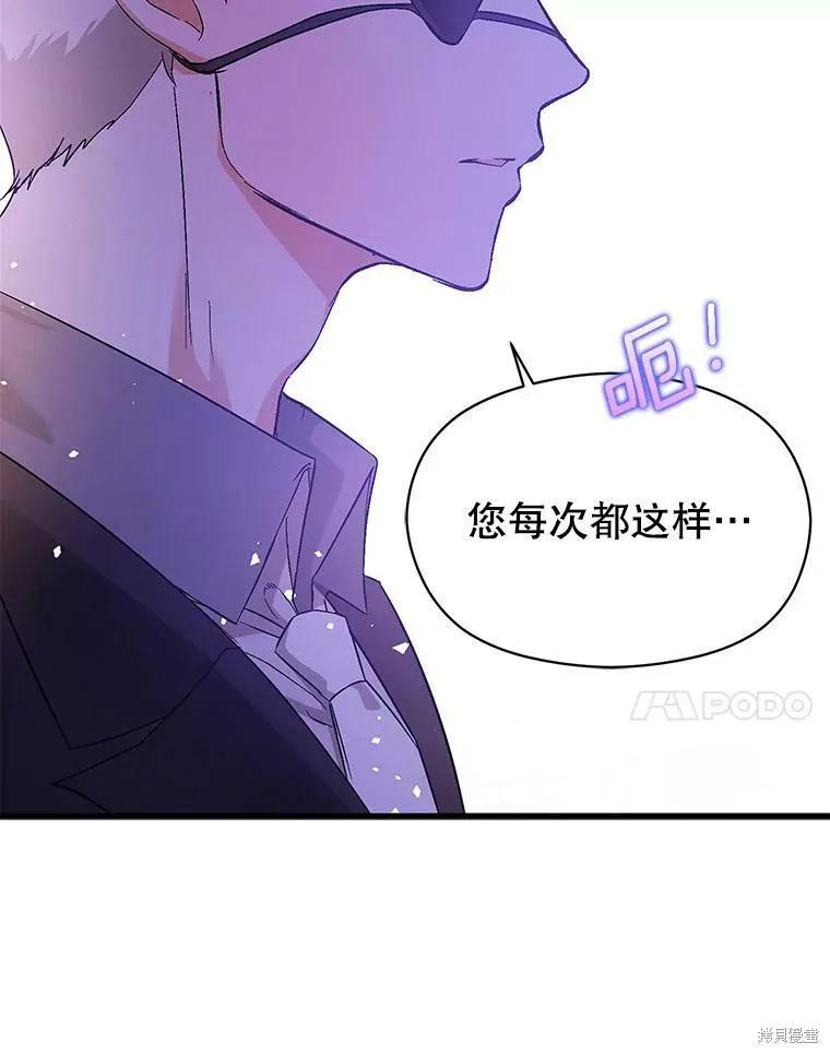 《并不是想引诱男主》第41话 第52页