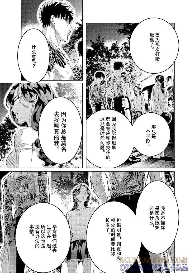 《愿来世为他人》第24话下 第13页