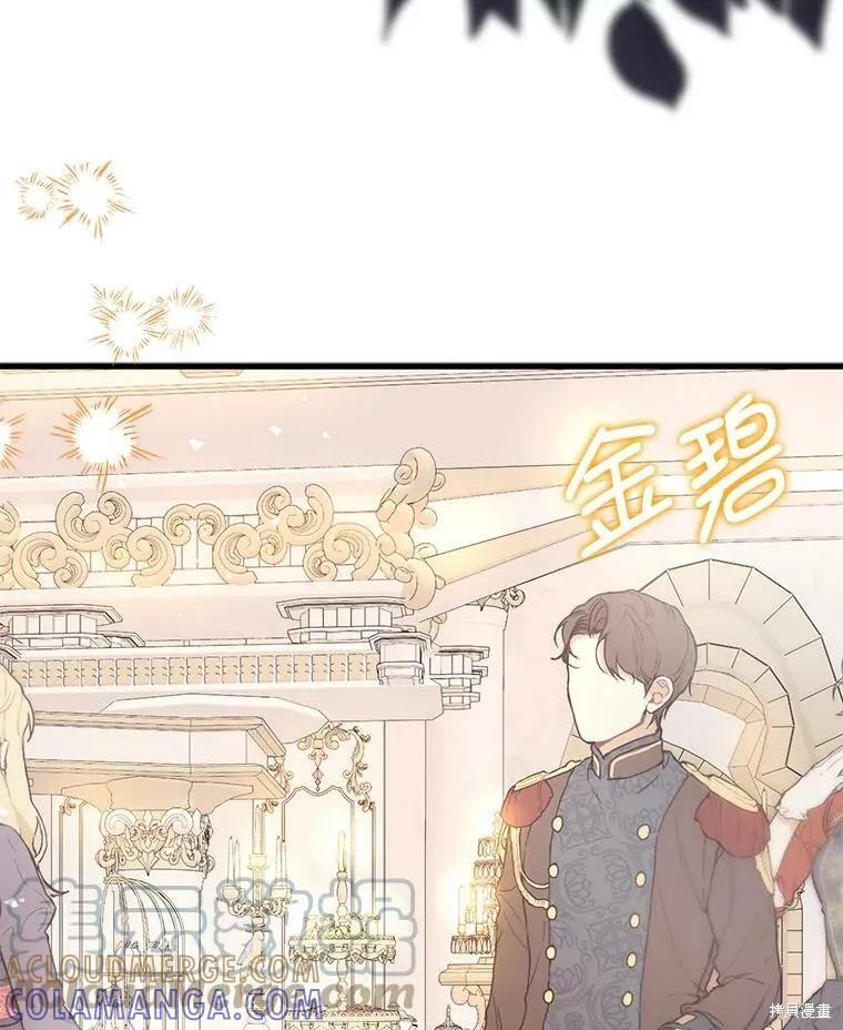 《并不是想引诱男主》第41话 第37页