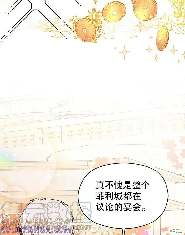 《并不是想引诱男主》第41话 第41页