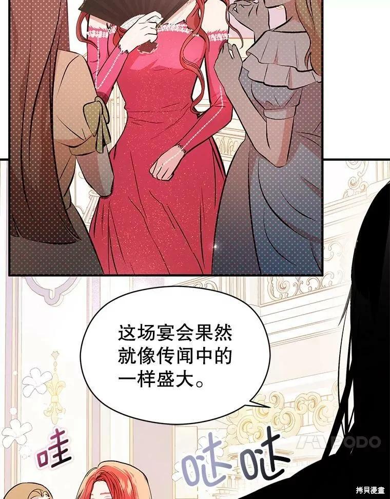 《并不是想引诱男主》第41话 第72页
